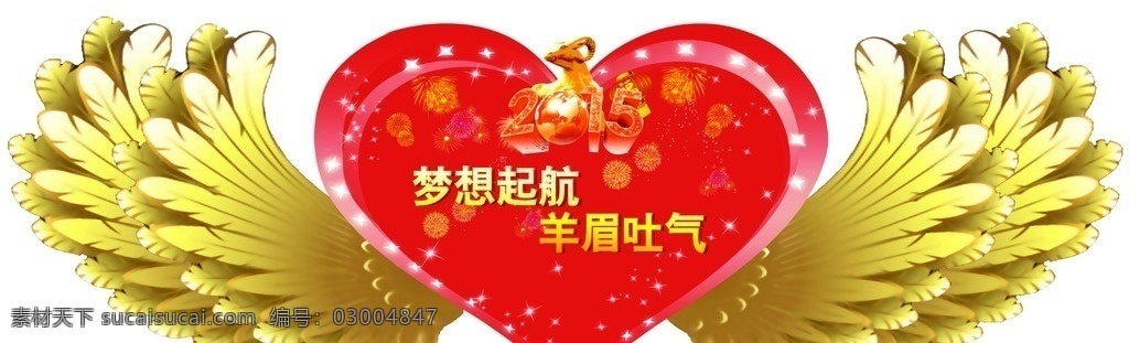 放飛夢想 愛心 翅膀 紅色心型 飛起的愛心 放飛愛心 海報背景