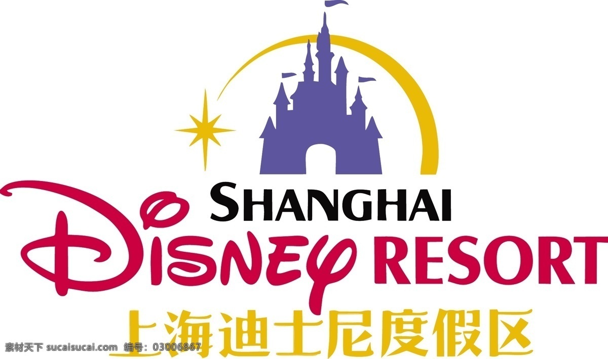 上海 迪士尼 乐园 标志 迪士尼乐园 上海迪士尼 迪士尼度假区 logo设计