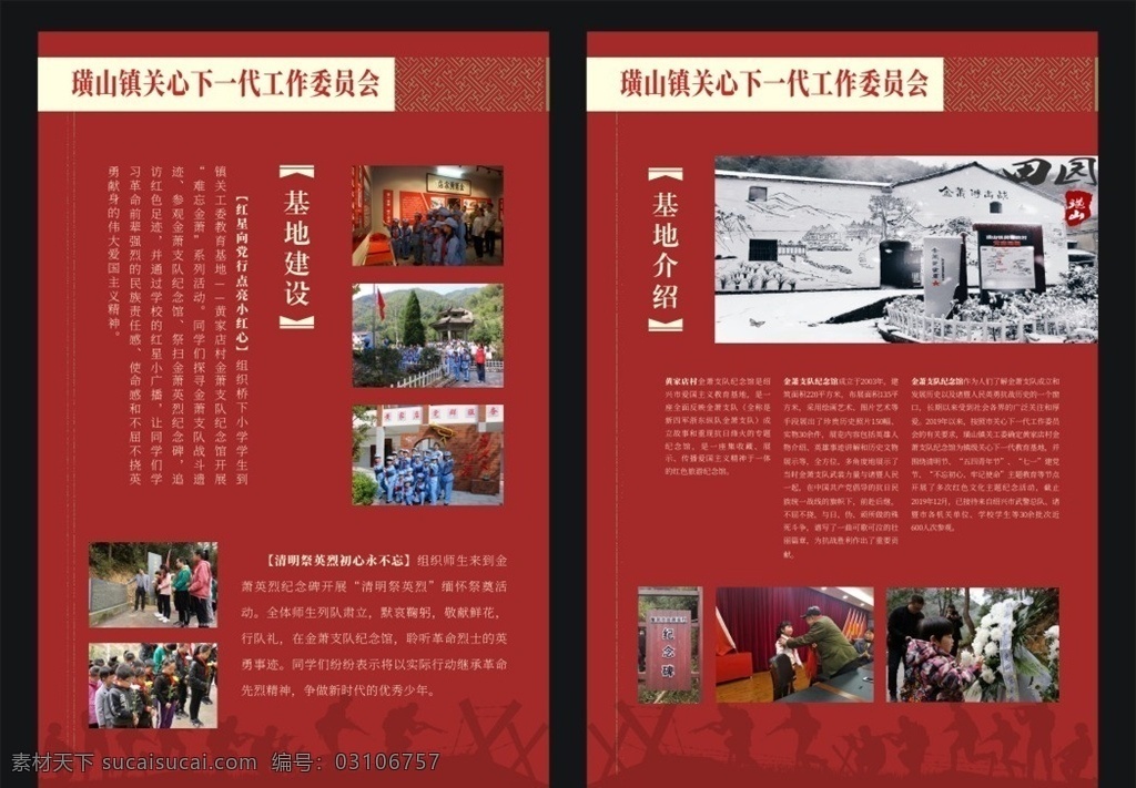 紅色革命 革命展板 關(guān)心下一代 打戰(zhàn) 打戰(zhàn)背景 打戰(zhàn)剪影