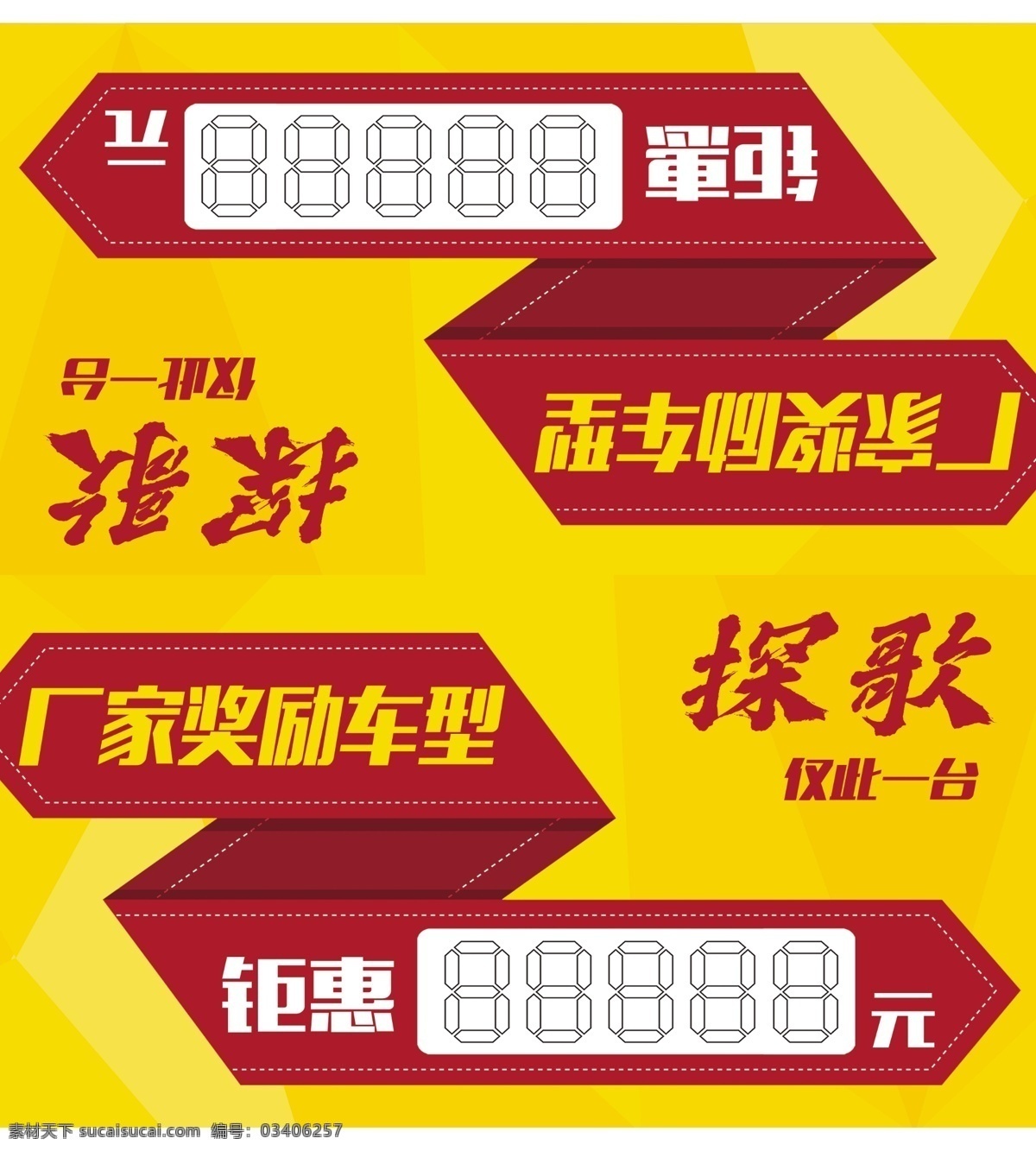探歌 厂家 奖励 车顶 牌 厂家奖励车型 异形 三角 车顶牌 大众 起亚 雪佛兰 车顶牌模板 双面车顶牌 异形车顶牌 分层 psd源文件