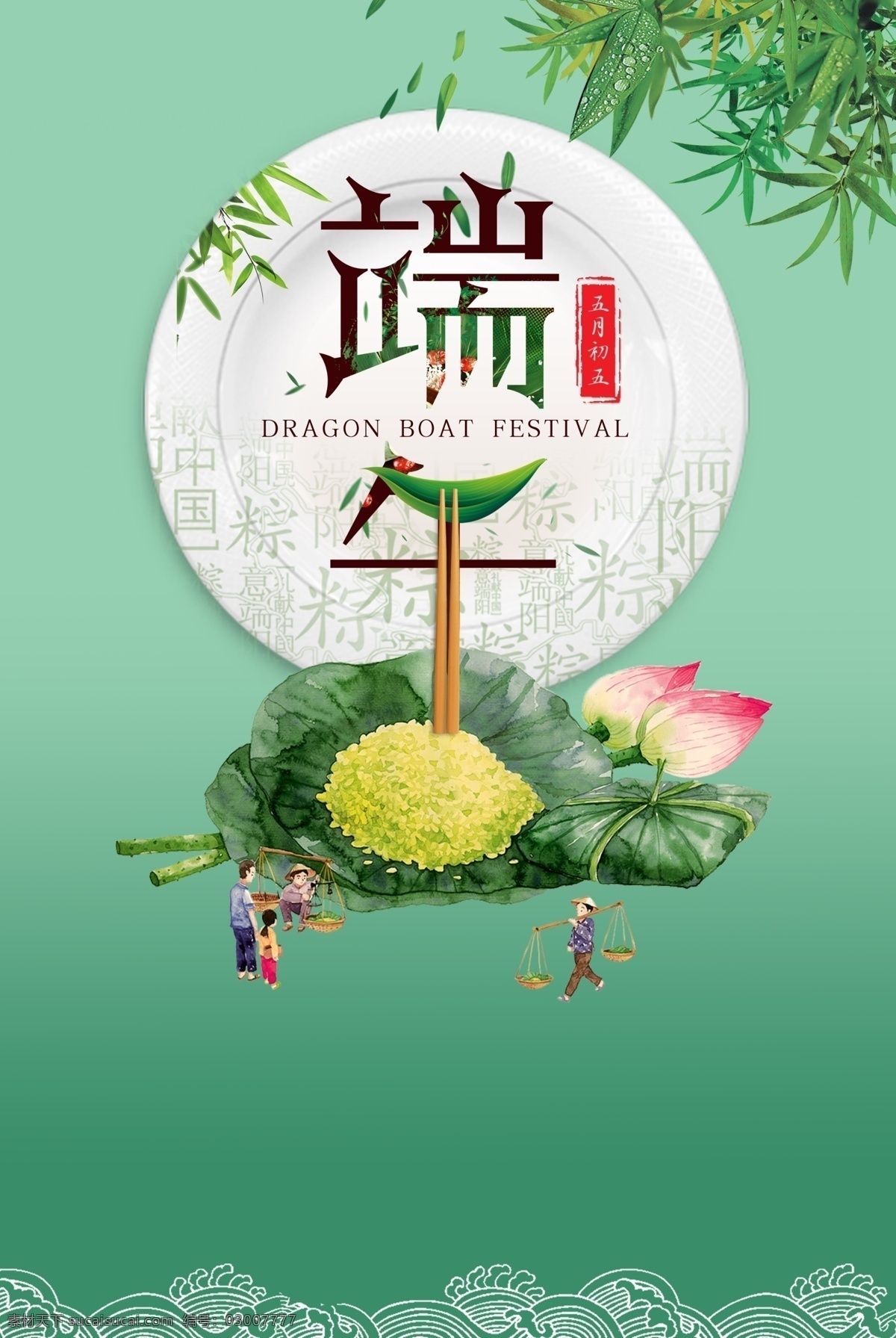 端午節(jié) 端午 粽子 海報(bào) 微信 復(fù)古 傳統(tǒng) 節(jié)日 龍舟 荷花 荷葉 竹子 清新 自然