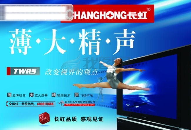 長虹 薄 大 精 聲 彩電 長虹彩電 超薄 薄大精聲 女子體操 廣告設計模板 國內廣告設計 源文件庫 青色 天藍色