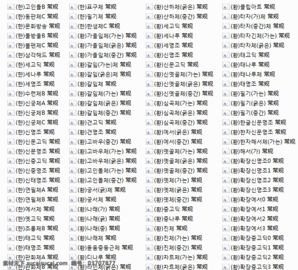 种 韩文 字体 韩国 艺术 韩国字体 韩国艺术字体 韩文字体 韩文艺术字体 多媒体 字体下载 艺术字体