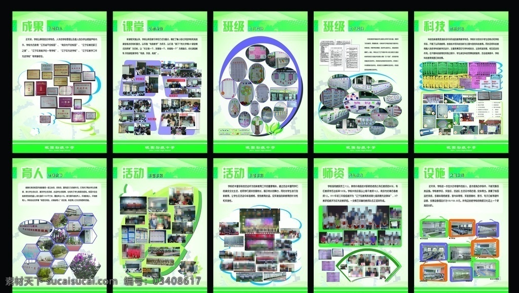 学校 活动 宣传 展板 绿色 科技 文化艺术
