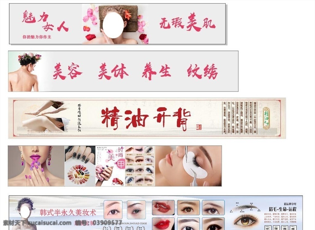 美容美體 紋繡 養(yǎng)生 精油 開 背 宣傳 海 美容院 美體 精油開背 宣傳海報(bào) 紋眉 眼唇