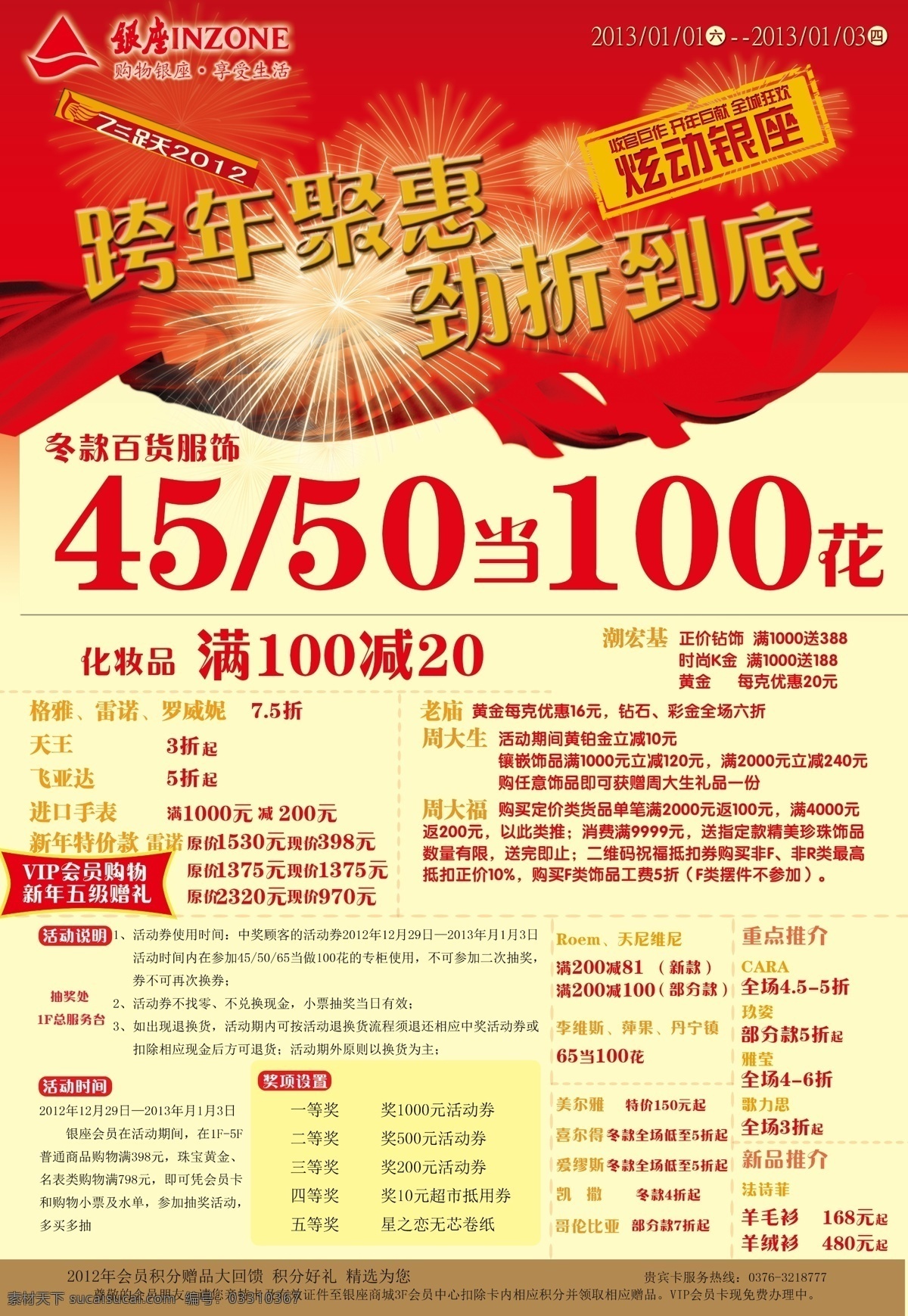 翅膀 廣告設(shè)計(jì)模板 紅絲帶 元旦 元旦dm單 源文件 dm 單 單模 板 我的設(shè)計(jì) psd源文件