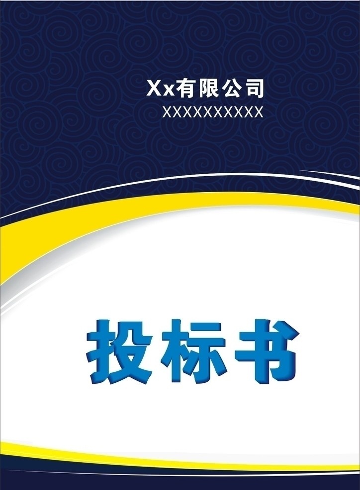 標(biāo)書 封面 矢量