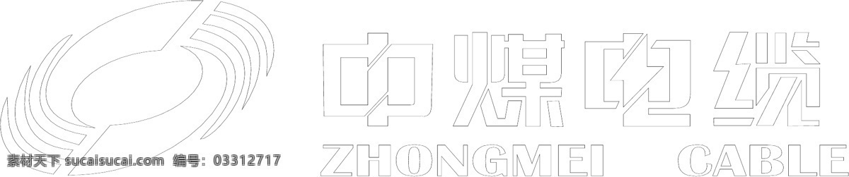 中煤 矢量 標(biāo)記 字體 電纜