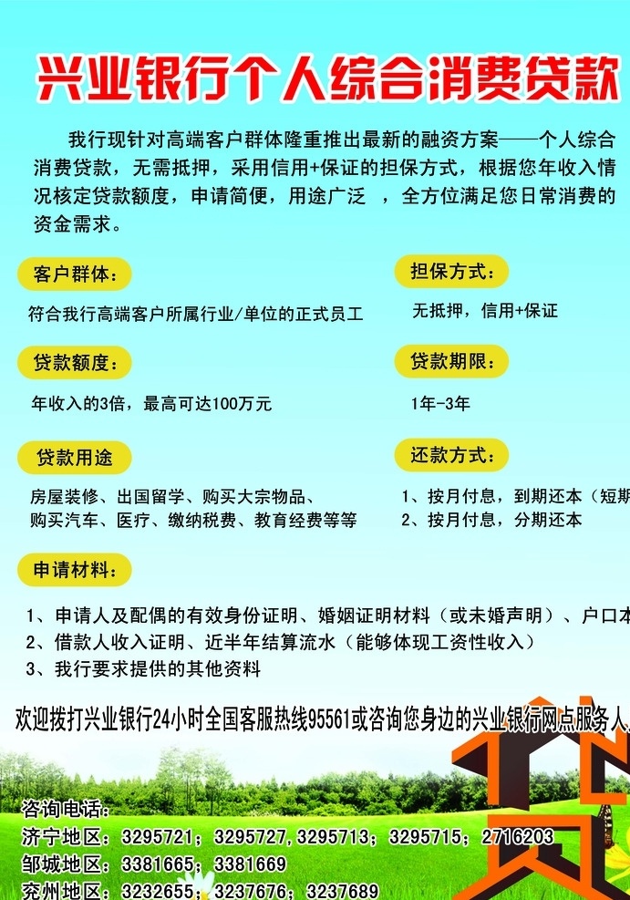 興業(yè) 銀行 宣傳單 頁 興業(yè)銀行 銀行宣傳單 宣傳單設(shè)計(jì) 銀行海報(bào)設(shè)計(jì) 貸款宣傳單 宣傳單dm dm宣傳單
