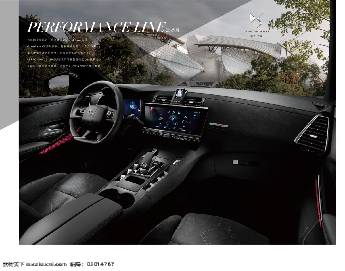 ds7內(nèi)飾 ds 汽車 汽車背景 汽車海報 汽車單頁 汽車易拉寶 汽車展架 法系車 汽車廣告 金融政策 政策 置換 月供 日供 免利息 0首付 0利息 黑色背景 換新上市 立牌 汽車立牌 ds7 內(nèi)飾 汽車內(nèi)飾 汽車方向盤