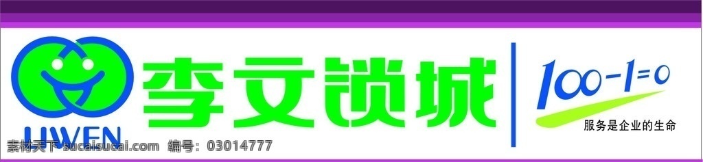 李文鎖城 李文鎖城標(biāo)志 企業(yè) logo 標(biāo)志 標(biāo)識標(biāo)志圖標(biāo) 矢量