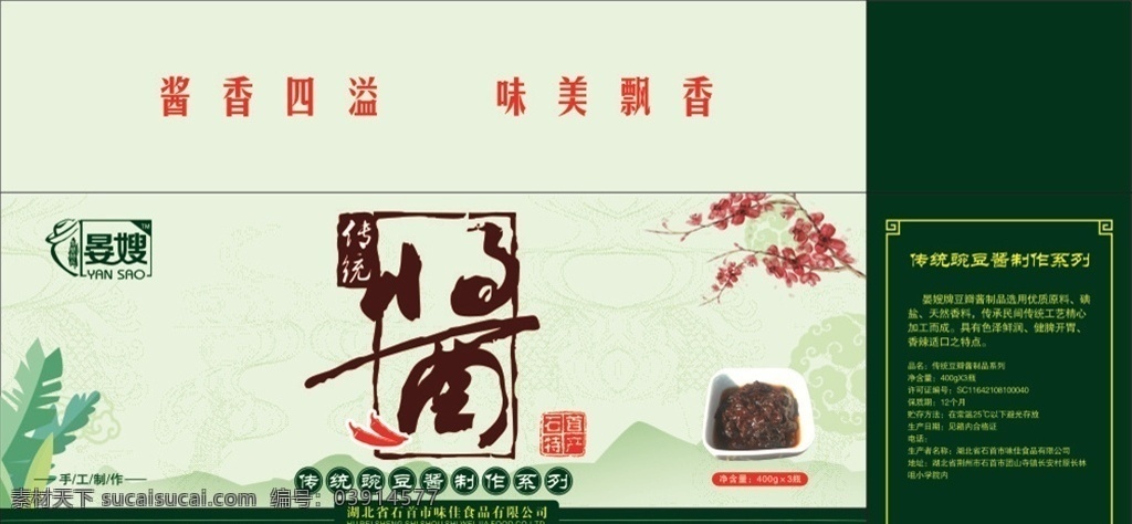晏 嫂 豌豆 酱 包装设计 豌豆酱 晏嫂 包装 平面设计 水纹 绿色