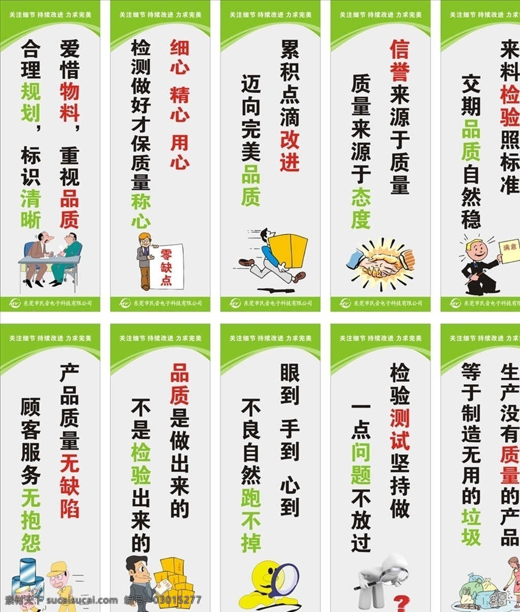 品質(zhì)管理標(biāo)語(yǔ) 企業(yè)品質(zhì)標(biāo)語(yǔ) 車間標(biāo)語(yǔ) 企業(yè)理念 企業(yè)管理標(biāo)語(yǔ) 安全管理標(biāo)語(yǔ) 質(zhì)量標(biāo)語(yǔ) 品質(zhì)標(biāo)語(yǔ) 5s管理 公司標(biāo)語(yǔ) 公司管理標(biāo)語(yǔ)
