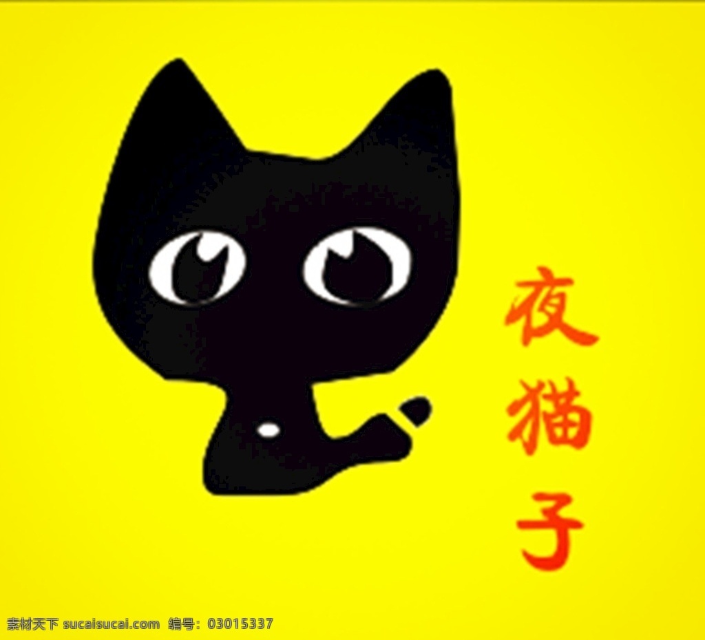 小黃魚 夜貓子 燒烤 貓 魚 標(biāo)志圖標(biāo) 公共標(biāo)識標(biāo)志