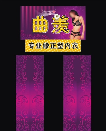 曲羨 內(nèi)衣門頭 花紋 暗紋 門柱 專業(yè) 修正 型 內(nèi)衣 圓點(diǎn) 美女 粉色 星空 夢(mèng)幻 矢量 精工制作 宣傳畫 廣告畫 大型 店面
