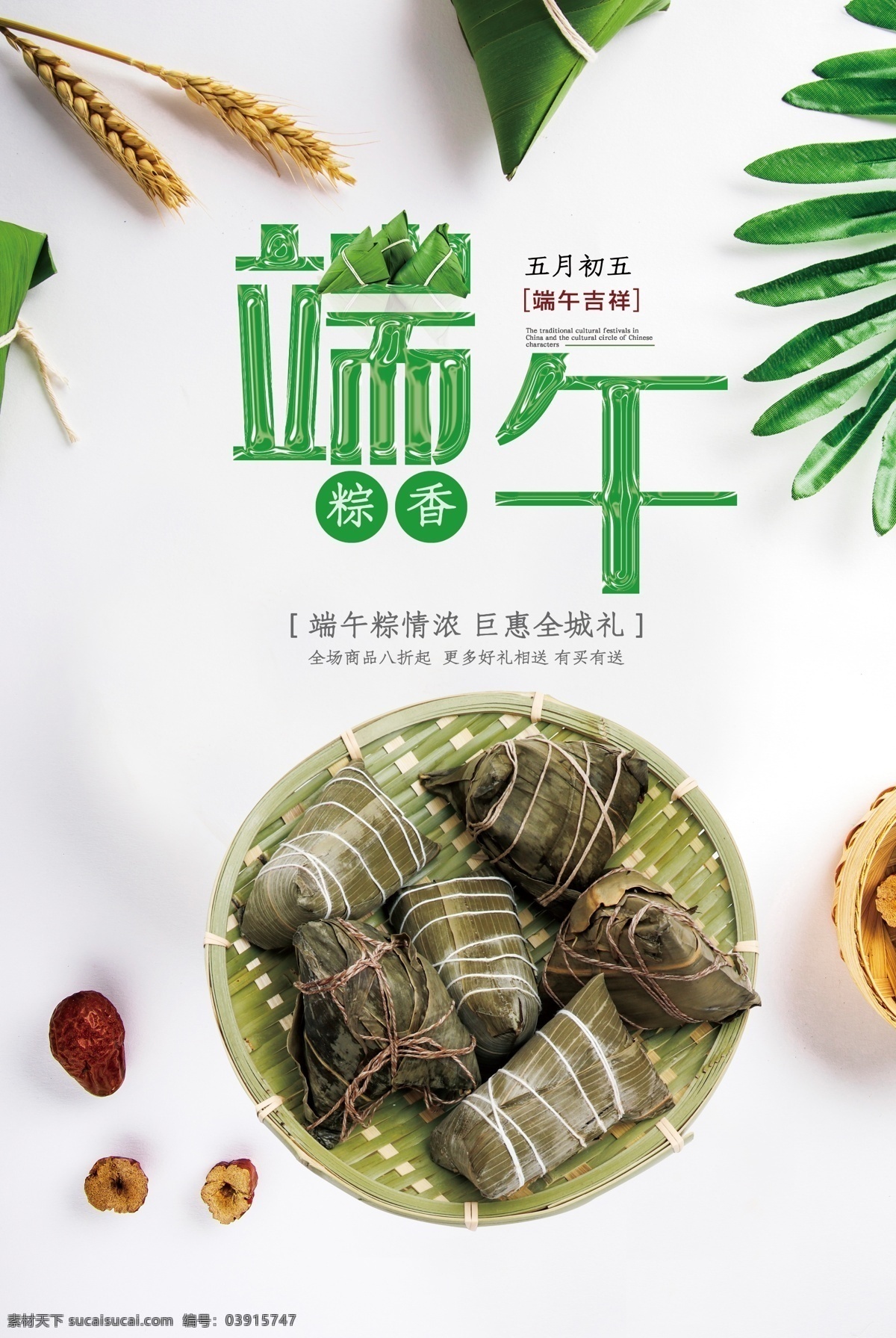端午海報 端午節(jié) 端午 粽子 手繪粽子 端午節(jié)展板 端午節(jié)海報 紅棗 端午節(jié)插畫 粽情粽意 劃龍船 包粽子 粽子海報 端午佳節(jié) 五月初五 屈原 粽情端午 端午粽香 粽子包裝 包子廣告