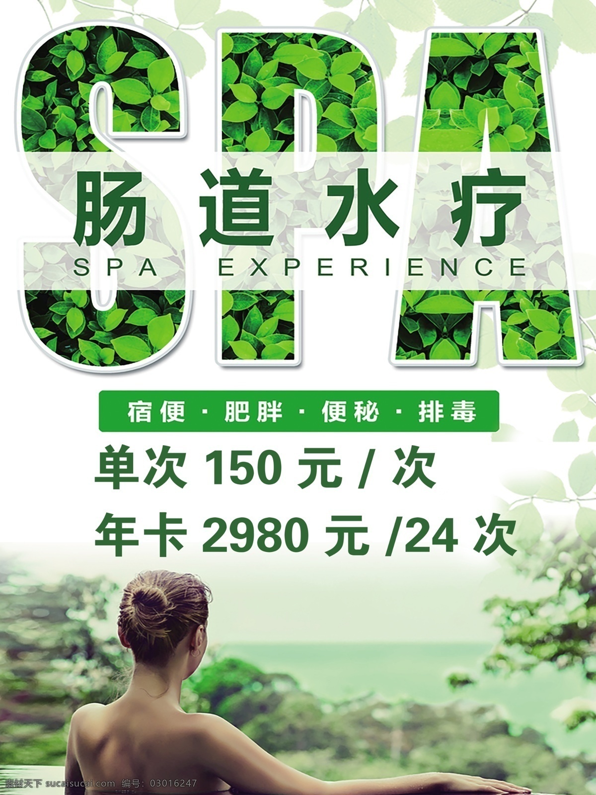 養(yǎng)生 腸道水療 腸道洗澡 綠色 綠色背景 腸道spa spa 分層