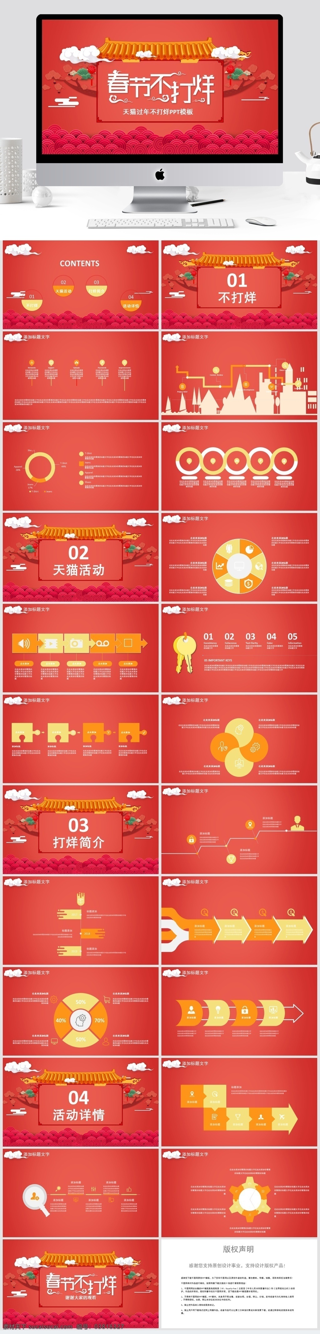 紅色 創(chuàng)意 天貓 過年 不 打烊 模板 創(chuàng)意ppt 活動策劃 商務 策劃 策劃ppt 工作 匯報 通用ppt 報告ppt