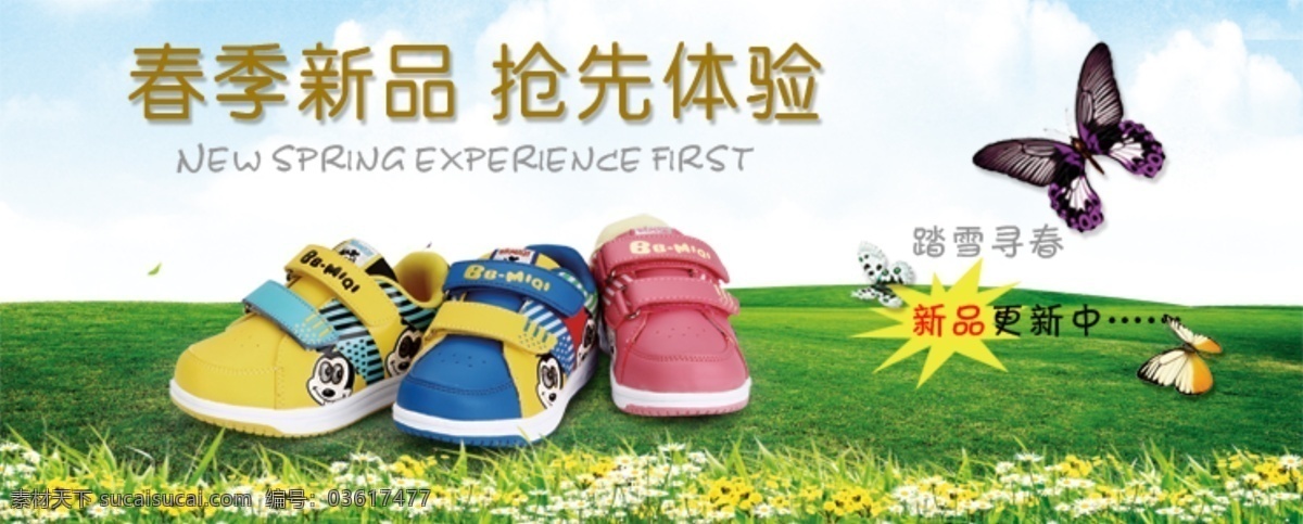 淘寶 商城 春季 童鞋 廣告 圖 草地 廣告圖 網(wǎng)頁(yè)模板 源文件 中文模版 淘寶素材 其他淘寶素材