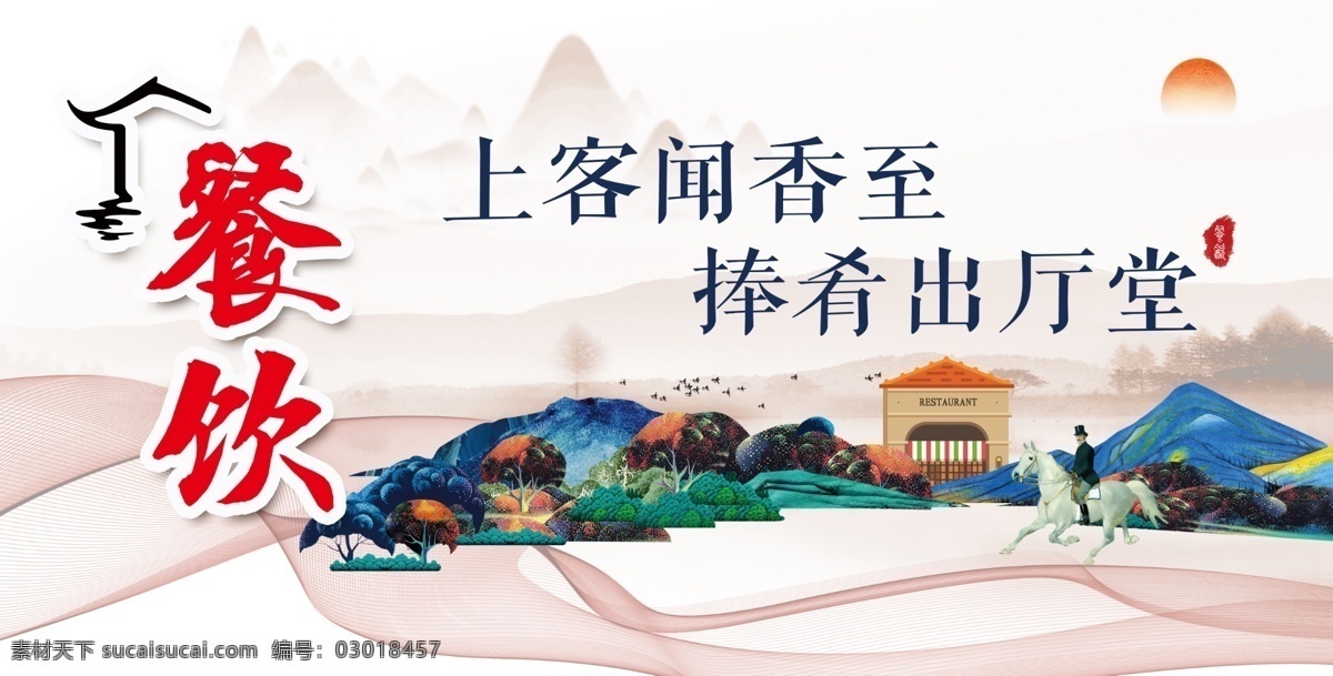 餐飲娛樂 停車 住宿服務(wù) 中國 風(fēng) 海報 餐飲 娛樂 住宿 服務(wù) 中國風(fēng)