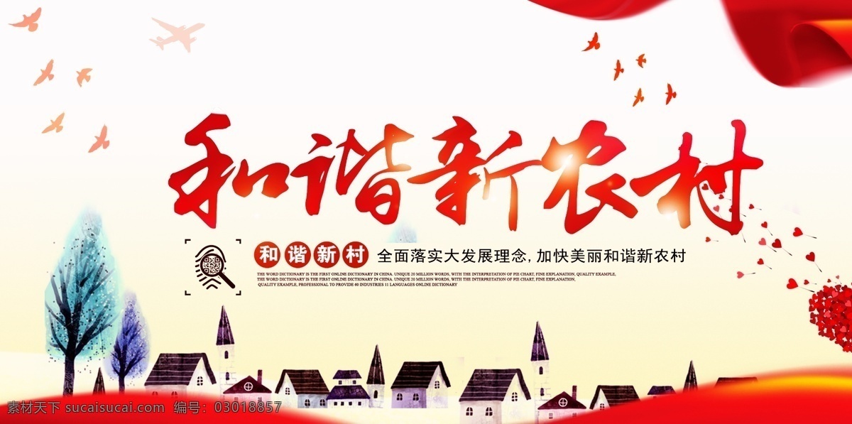 和諧 新 農(nóng)村 和諧新農(nóng)村 發(fā)展現(xiàn)代農(nóng)業(yè) 促進農(nóng)業(yè)發(fā)展 關注現(xiàn)代農(nóng)業(yè) 現(xiàn)代農(nóng)業(yè) 關注農(nóng)業(yè)發(fā)展 關注農(nóng)業(yè) 新農(nóng)村 農(nóng)民 農(nóng)場 農(nóng)業(yè)展板背景 農(nóng)民致富 農(nóng)業(yè)海報 農(nóng)業(yè) 農(nóng)業(yè)展板設計 農(nóng)業(yè)新農(nóng)村 農(nóng)業(yè)農(nóng)民 農(nóng)業(yè)素材 農(nóng)村合作醫(yī)療 農(nóng)業(yè)海報圖片 農(nóng)業(yè)展板圖 農(nóng)業(yè)豐收 幸福農(nóng)村 建設新農(nóng)村 倡導新生活 新農(nóng)村建設