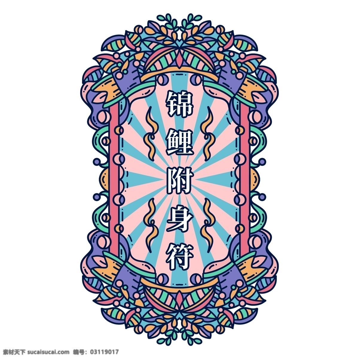 好运符签图片 新年签 新年符 好运 国潮风 插画 鼠年 春节签 新年幸运签 幸运签 好运签 姻缘签 锦鲤 古国 春节新年