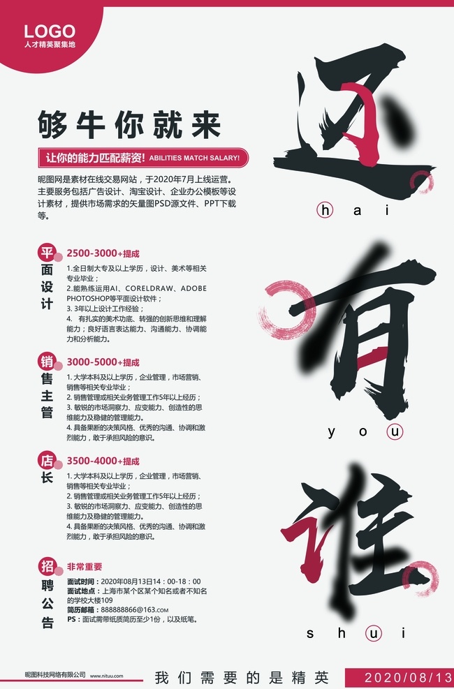 簡潔 干凈 創(chuàng)意 招聘 聘展架 招聘海報 個性招聘海報 個性招聘展架 誠聘 高薪誠聘 尋找最亮的你 電子公司招聘 科技公司招聘 簡約招聘海報 招賢納士 誠聘英才 簡潔招聘海報 黑色招聘 原創(chuàng)商業(yè) 招聘素材 酒吧招聘 招聘單頁 校園招聘 招聘dm 招聘啟示 招聘單位 創(chuàng)意招聘 招聘設(shè)計 招聘圖 私企類