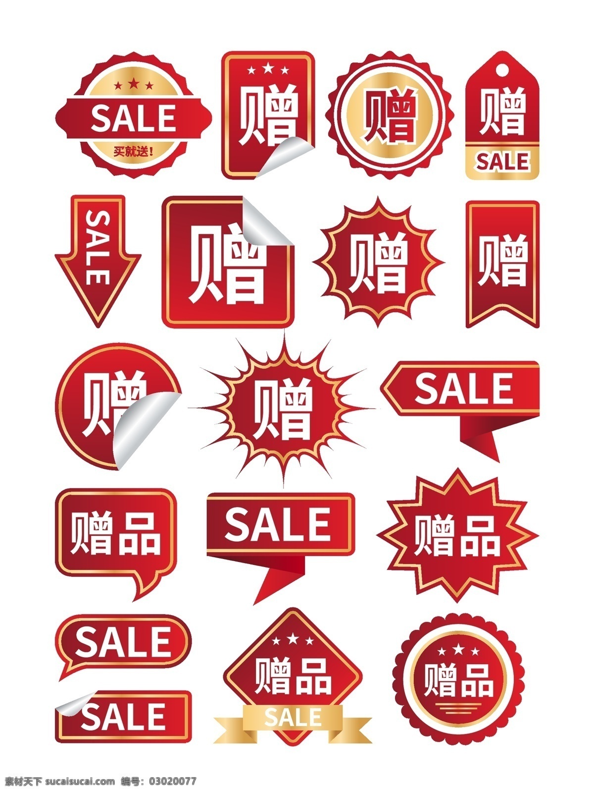 矢量 滿 送 贈(zèng)品 標(biāo)簽 水印 爆炸貼 超市標(biāo)簽 滿減 直降 文化藝術(shù) 傳統(tǒng)文化