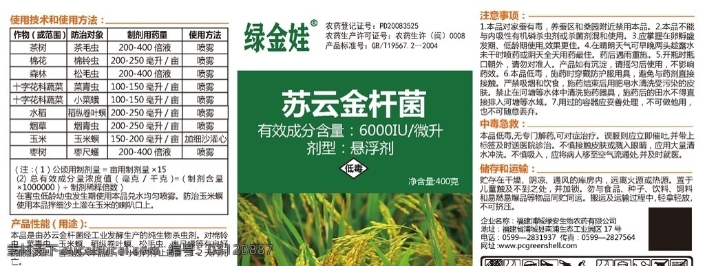 新 景象 綠 金 娃 標(biāo)簽 新景象 瓶貼 農(nóng)藥瓶貼 農(nóng)藥標(biāo)簽 懸浮劑 殺菌劑 殺蟲劑 瓶貼標(biāo)簽 分層