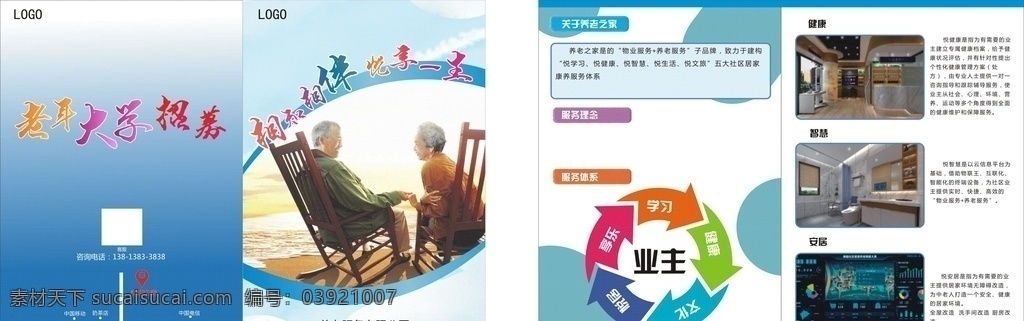養(yǎng)老 宣傳單 折頁 老年大學(xué) 養(yǎng)老宣傳單 dm宣傳單