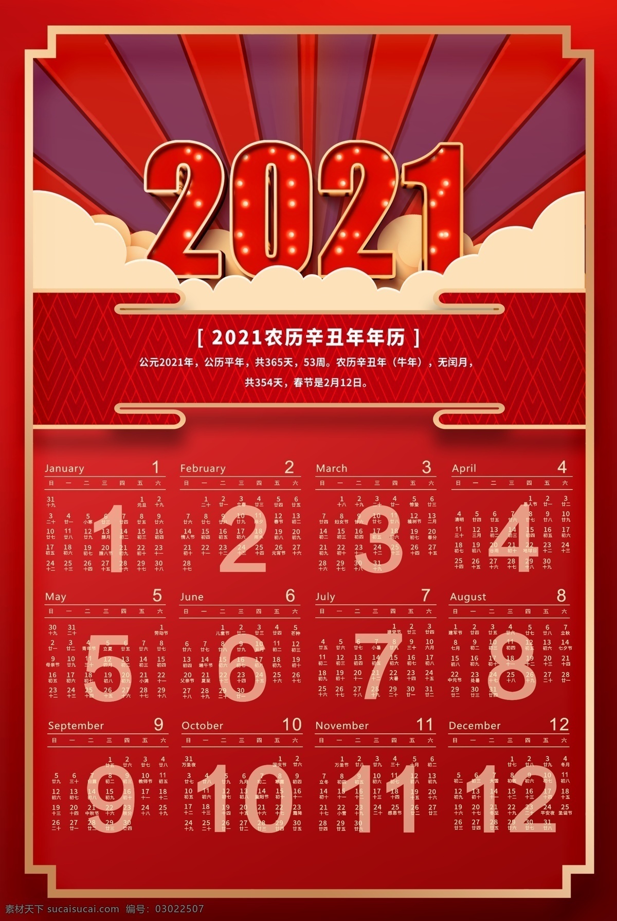 2021 年 日歷 掛歷 臺(tái)歷 牛年日歷 牛年掛歷 牛年臺(tái)歷 2021年 牛年大吉 辛丑年日歷 辛丑年臺(tái)歷 辛丑年掛歷 辛丑年年歷 農(nóng)歷辛丑年 新年日歷 新年掛歷 新年臺(tái)歷 牛年 牛年快樂(lè) 新年快樂(lè) 春節(jié)快樂(lè) 過(guò)年