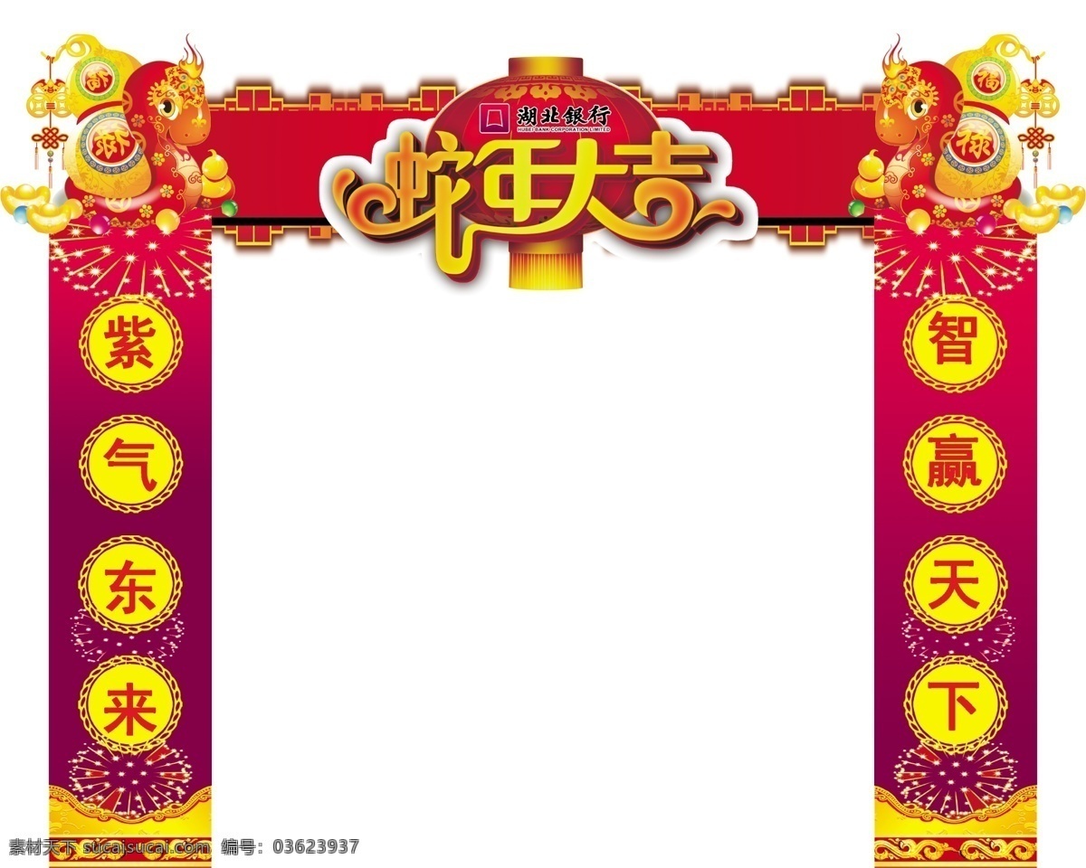湖北 銀行 春節(jié) 大門 彩門 湖北銀行 節(jié)日素材 源文件