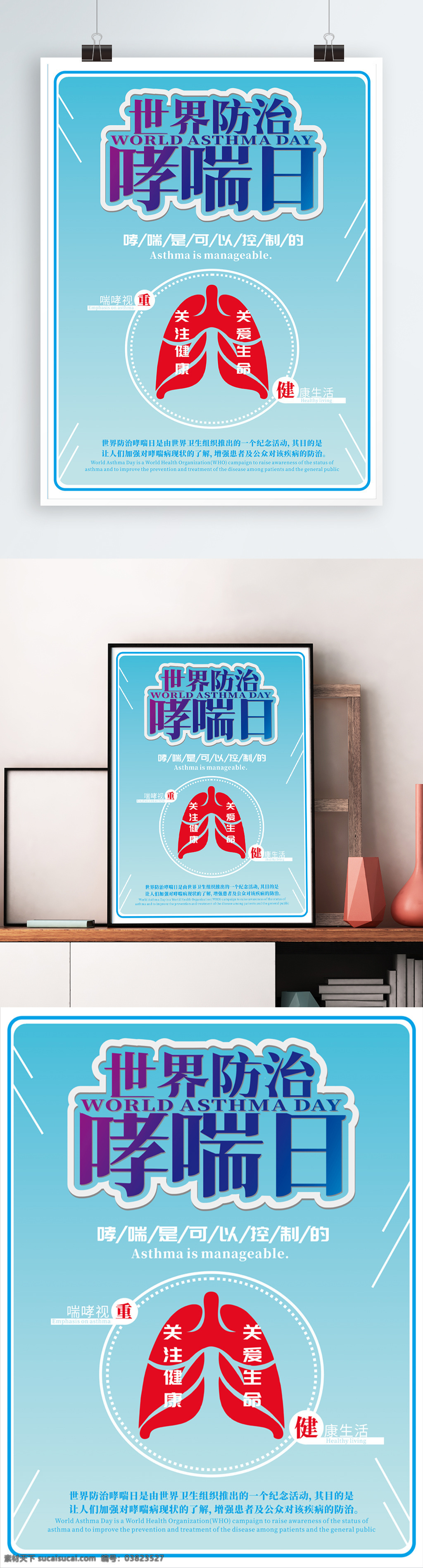 世界 哮喘 日 海報 好 世界哮喘日 防冶 肺 紅色 藍色 單弦 背景 平面設計