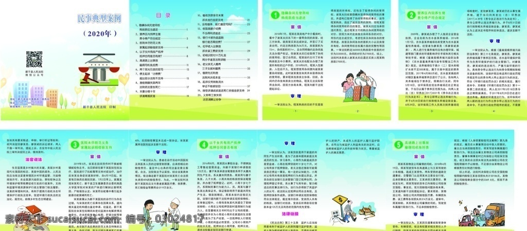 民事典型案例 民事案例手冊 法院民事案例 法院案例 折頁