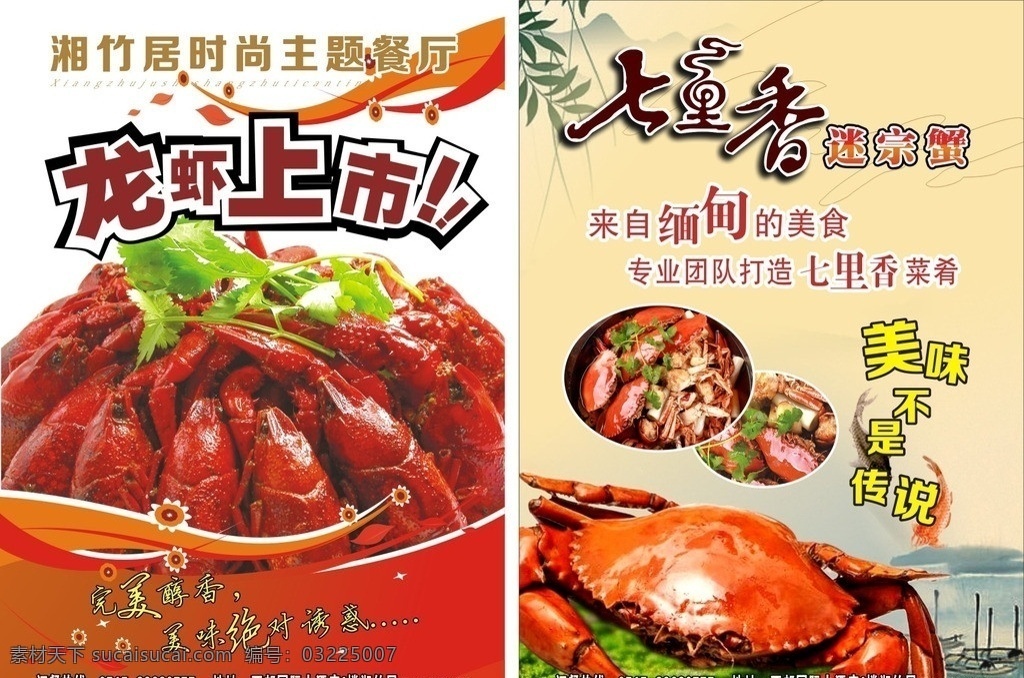 迷宗蟹宣傳單 龍蝦 小龍蝦 龍蝦上市 迷宗蟹 七里香 青蟹 宣傳單 七里香迷宗蟹 矢量