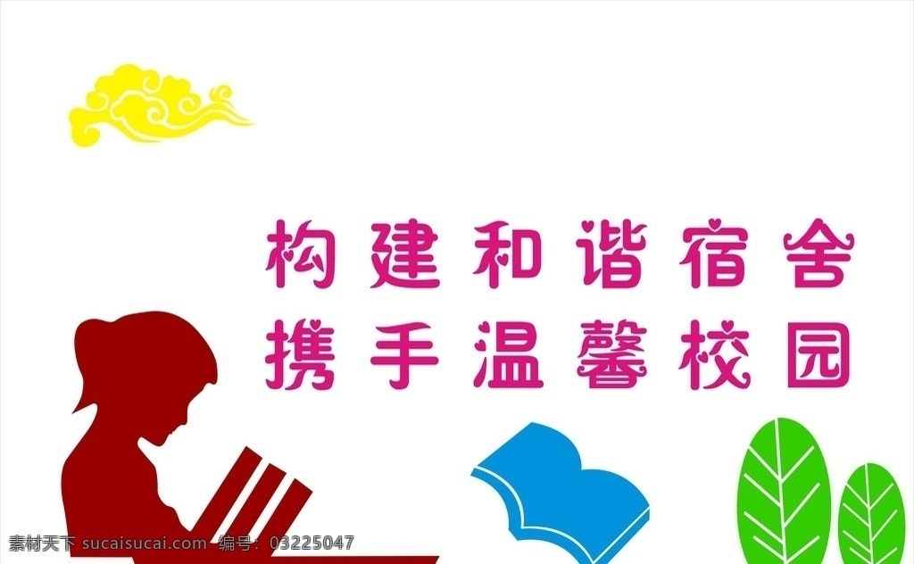 校園文化墻 校園文化 文化墻 書 樹 云彩 矢量