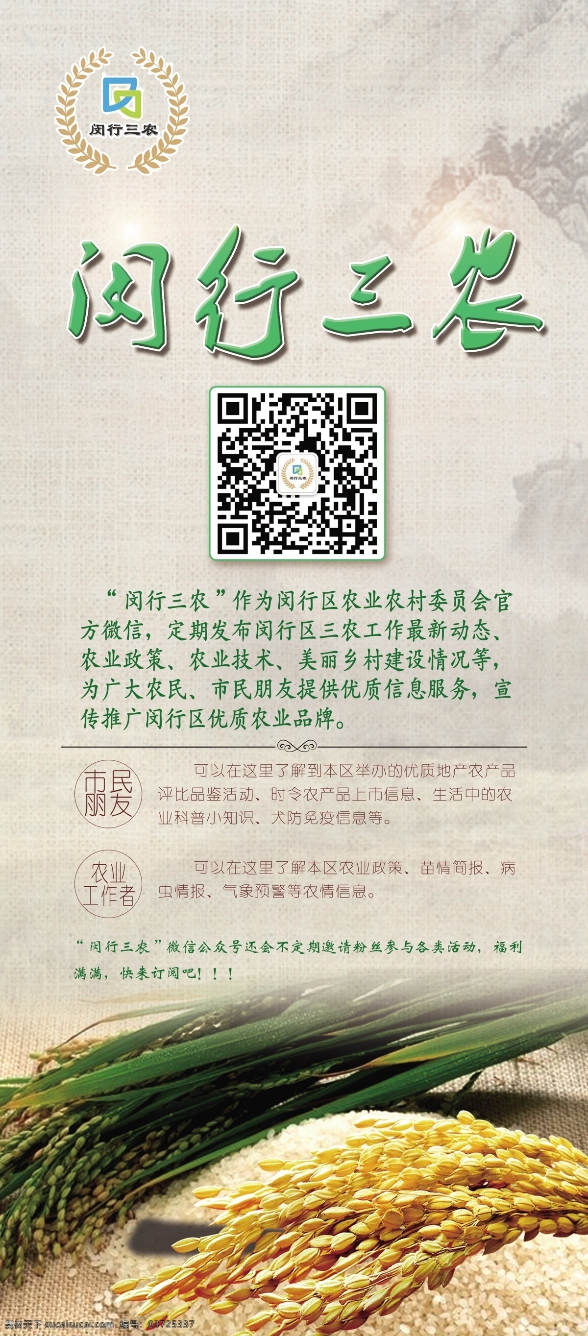閔行三農(nóng)展架 閔行三農(nóng) 三農(nóng) 農(nóng)業(yè) 農(nóng)村 活動 農(nóng)業(yè)企業(yè) 農(nóng)業(yè)活動 大米 大米圖片 大米海報 大米展板 大米墻畫 大米包裝 米 米文化 大米掛畫 水稻田 大米人物 大米插畫 大米豐收圖 大米文化 大米背景墻 大米背景 大米背景圖 大米背景畫 大米素材 大米設(shè)計(jì) 東北大米 稻花香米 有機(jī)大米 水稻 有機(jī)米 珍珠米 海報 展板