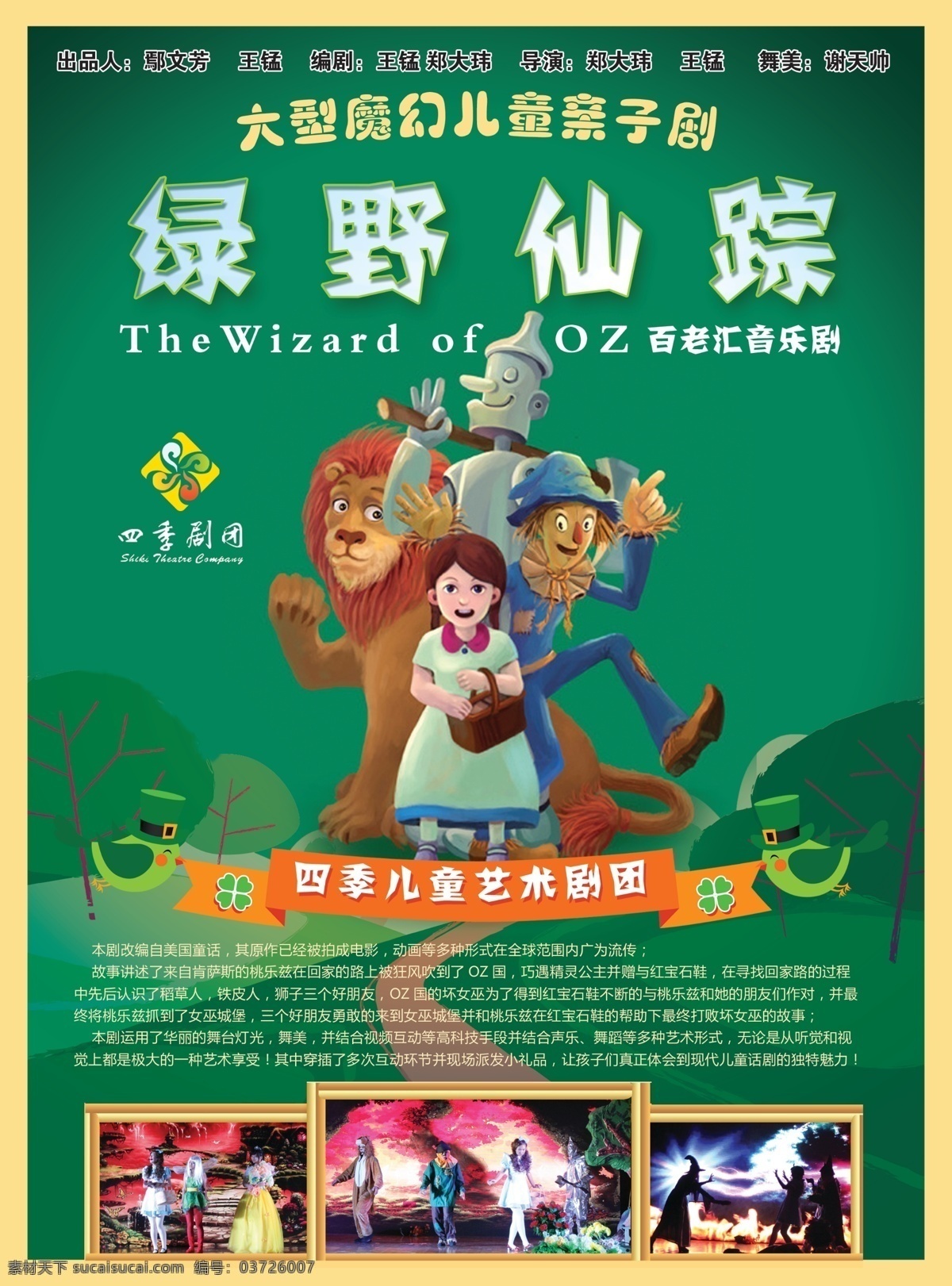 绿野仙踪 狮子 木头人 童话背景 绿色童话背景 四季剧团