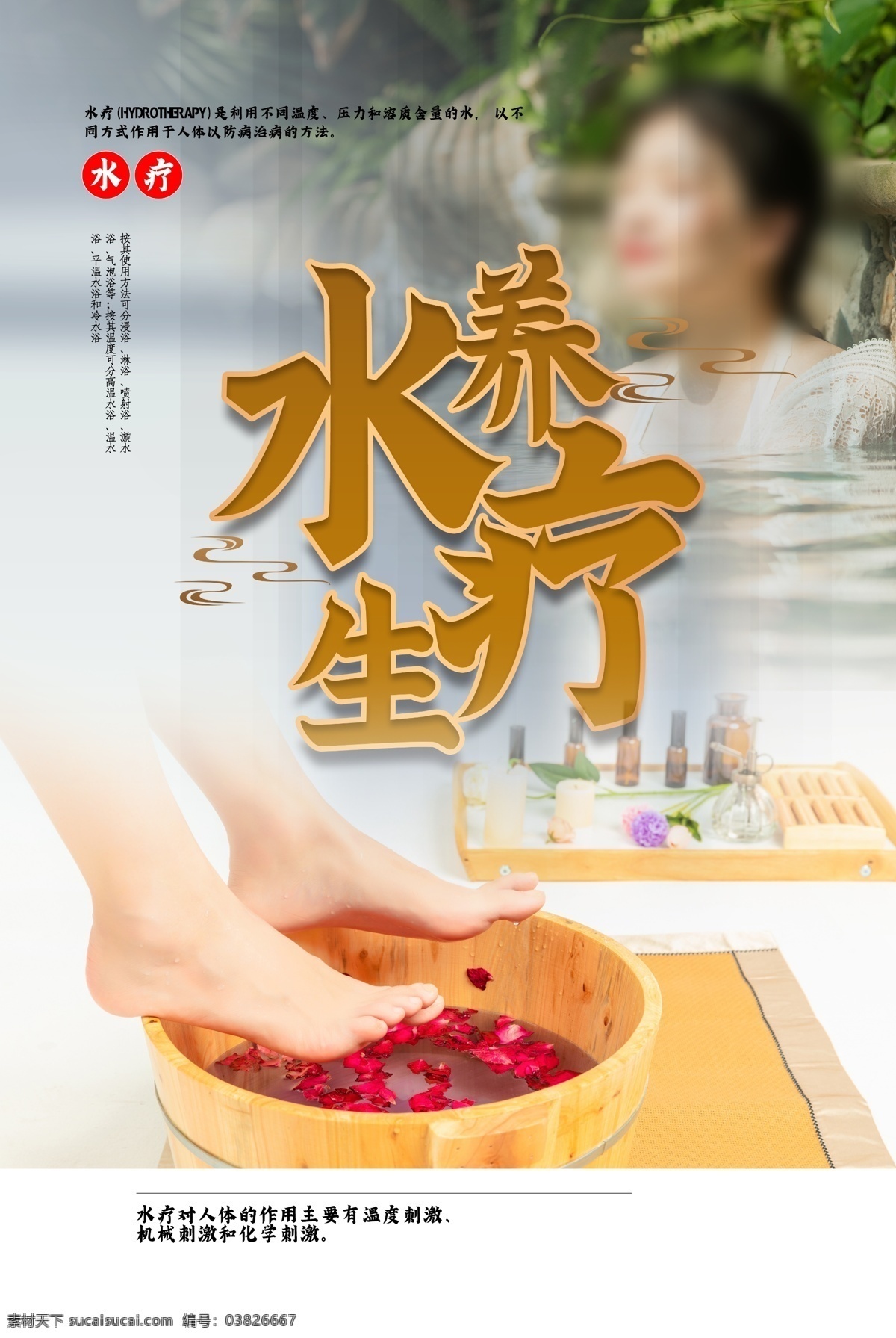 水療養(yǎng)生 水療展架 spa展架 水療會(huì)所 水療按摩 spa按摩 水療廣告展架 水療宣傳展架 水療招商展架 spa 水療 展架 海報(bào) spa水療 護(hù)理 spa海報(bào) spa美容 spa美體 休閑 會(huì)所 spa會(huì)所 spa易拉寶 spa展板 傳單 養(yǎng)生