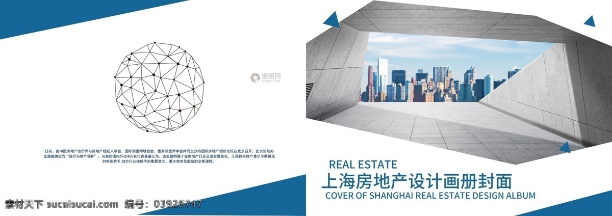 大氣 房地產(chǎn) 畫冊(cè) 封面 房產(chǎn)畫冊(cè)封面 房產(chǎn) 投資 公司 宣傳畫冊(cè) 畫冊(cè)封面 不規(guī)則圖形