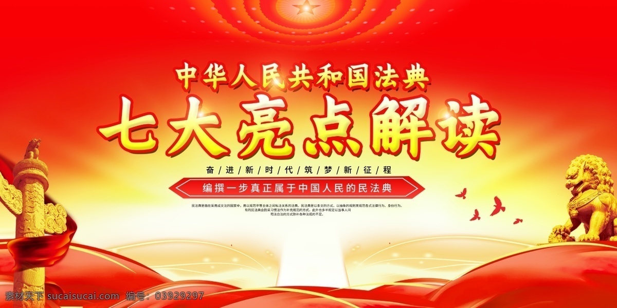 民法典圖片 深入學(xué)習(xí)貫徹 中華人民 共和國 民法典 民法典草案 解讀民法典 新中國民法典 民法典圖解 民法典展板 民法典宣傳欄 民法 民法典宣傳 首部法典 民法通則 新中國民法 民生法典 關(guān)注民生 最全民法典 民法典熱點 民法典看點 2020 兩會民法典 民法典內(nèi)容 關(guān)注民法典 展板模板