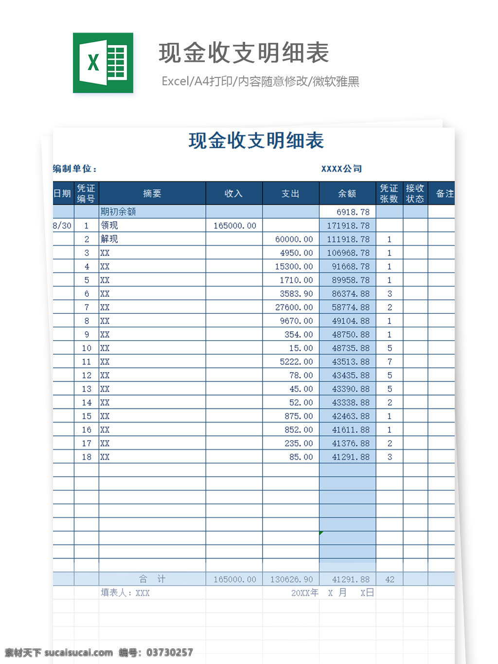 现金 收支 明细表 excel 文档 图表 图表模板 模板 表格 表格模板 自动变换 表格设计 财务 出纳 费用报表 现金收支