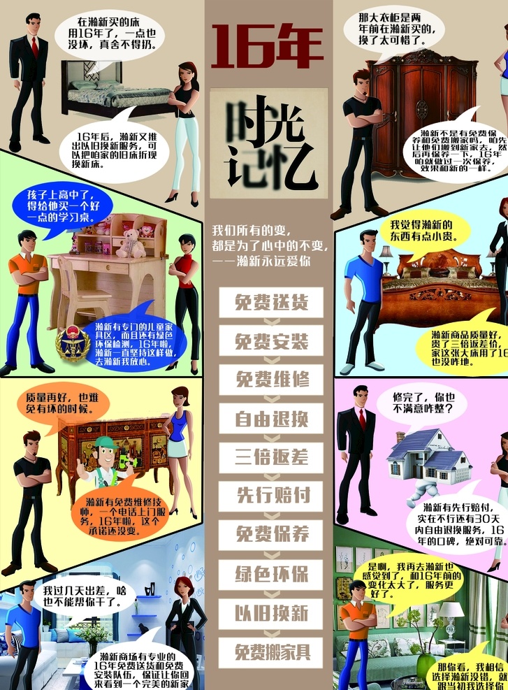 漫畫 人物 廣告 全 分層 格式 漫畫人物 家居 服務 卡通男女對話 招貼設計