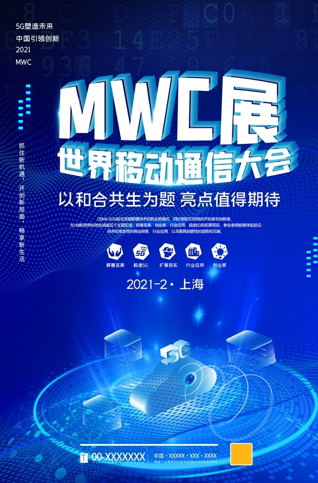 世界 移動(dòng)通信 大會(huì) 5g海報(bào) 5g 5g科技 5g時(shí)代 5g網(wǎng)絡(luò) 5g手機(jī) 5g展板 5g廣告 5g通訊 5g技術(shù) 5g會(huì)議 5g通信 5g寬帶 電信5g 聯(lián)通5g 移動(dòng)5g 網(wǎng)絡(luò)通信 5g會(huì)議展板 科技 科技展板 智慧城市 中國智造 通信技術(shù) 手機(jī)科技 手機(jī)芯片 萬物互聯(lián) 全球互聯(lián) 科技海報(bào)