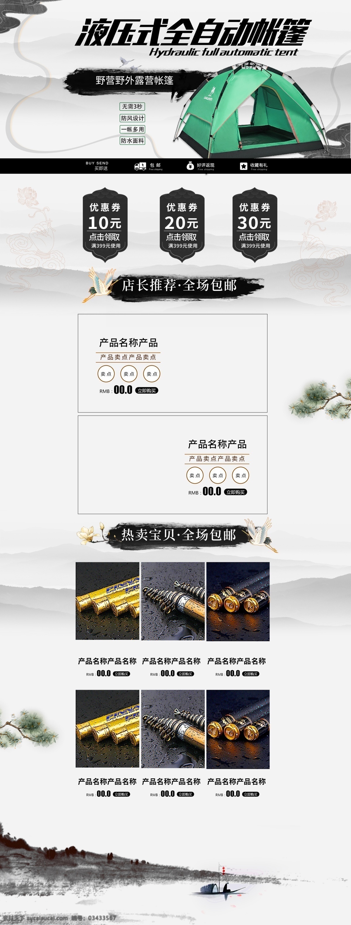 電商 淘寶 戶外用品 帳篷 水墨 中國 風(fēng) 首頁 電商淘寶 水墨中國風(fēng)