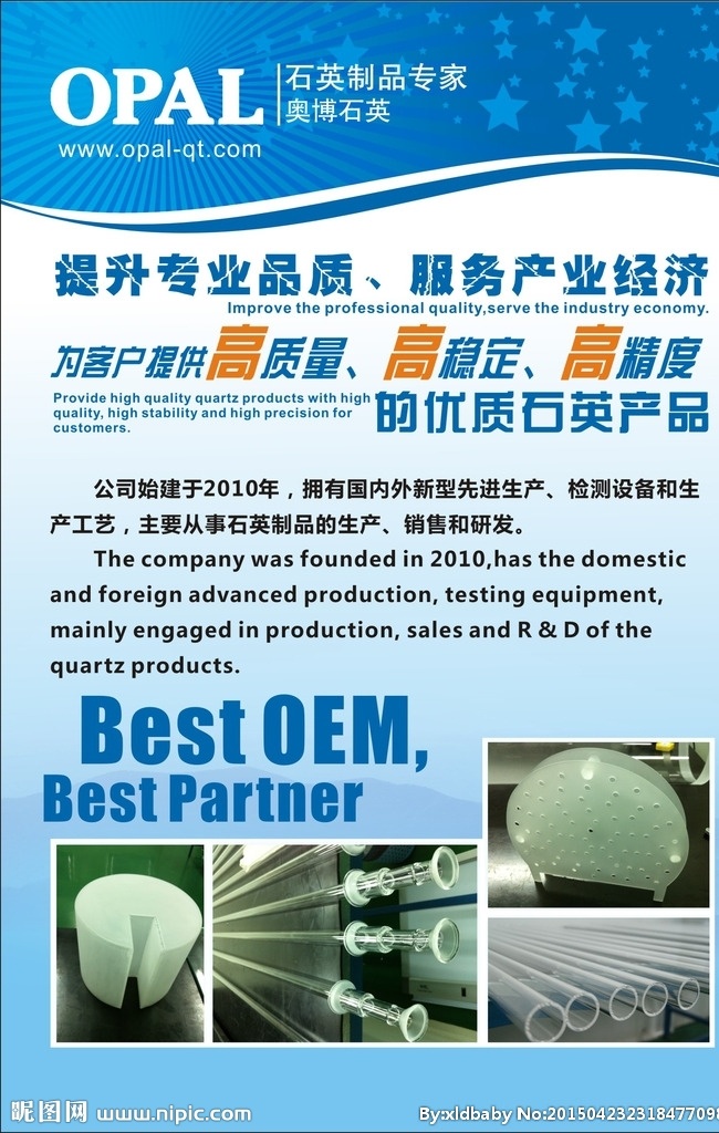 藍(lán)色展板 星星背景 光芒背景 專業(yè)品質(zhì) 石英制品 石英專家 優(yōu)質(zhì)石英 展板 海報(bào)