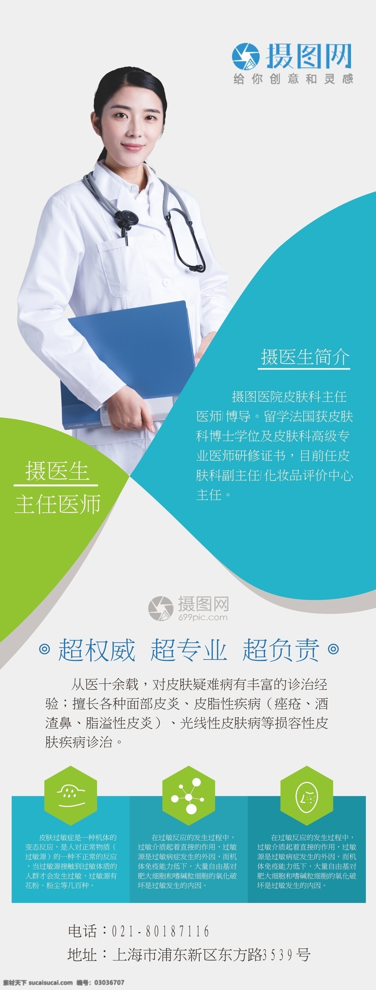 清新 簡(jiǎn)約 醫(yī)院 醫(yī)生 簡(jiǎn)介 展架 專家介紹 個(gè)人展架 個(gè)人簡(jiǎn)介 醫(yī)師簡(jiǎn)介 醫(yī)生簡(jiǎn)介 醫(yī)療 大夫 醫(yī)生介紹展架 易拉寶 醫(yī)療展架 醫(yī)療宣傳展架
