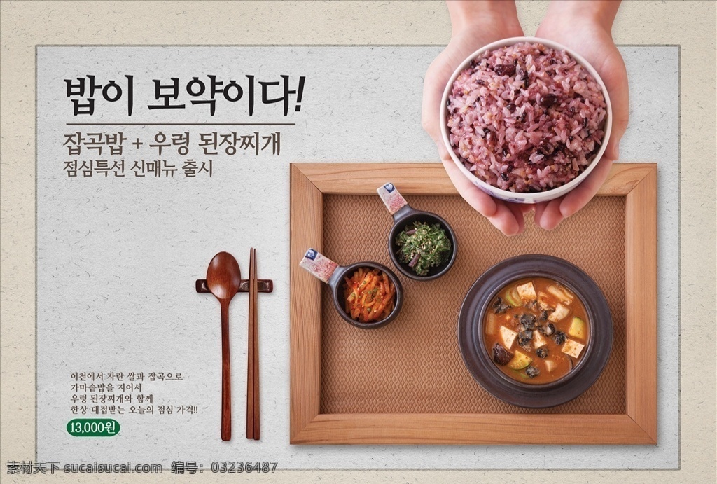 餐饮 海报 饮食 菜牌 韩风 菜谱 海报模板 菜单菜谱