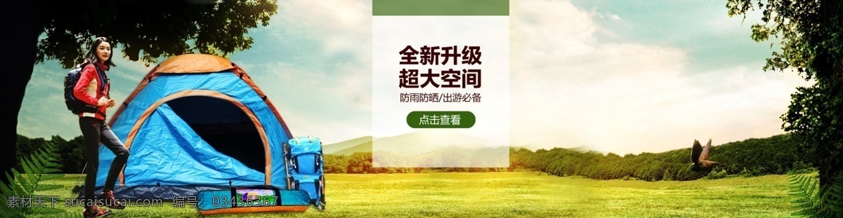 帳篷 首 屏 輪 播 海報(bào) 戶外運(yùn)動(dòng) 野外 白色