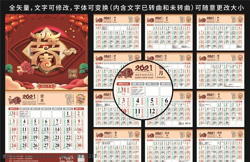 2021 臺(tái)歷掛歷 模板 牛年 辛丑 年 2021年 牛年黃歷表 牛年萬年歷 牛年年歷 老黃歷 牛年周撕歷 牛年撕歷 牛年老黃歷 牛年掛歷 牛年臺(tái)歷 黃歷 掛歷 臺(tái)歷 周歷 撕歷 黃歷表 房地產(chǎn)掛歷 房地產(chǎn)臺(tái)歷 日歷 吊歷 萬年歷 新年 元旦快樂 展板模板